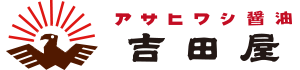 アサヒワシ醤油　吉田屋有限会社